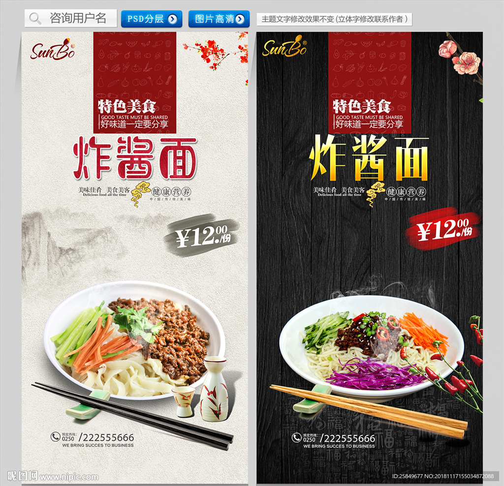 炸酱面