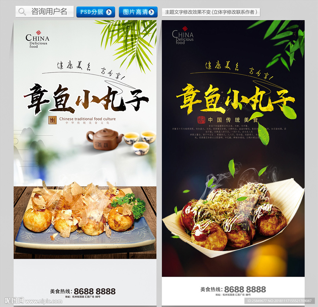 章鱼小丸子