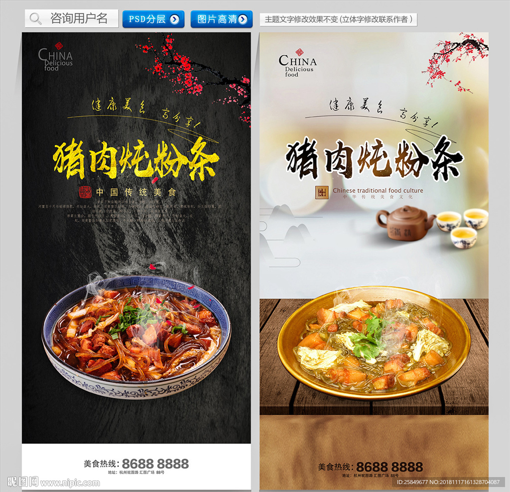 猪肉炖粉条