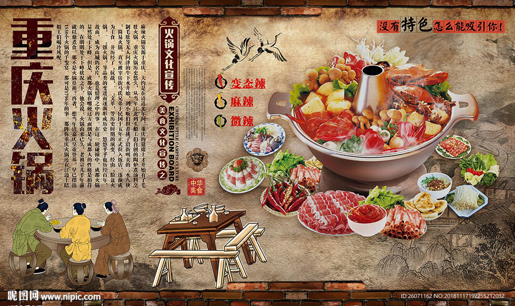 重庆火锅