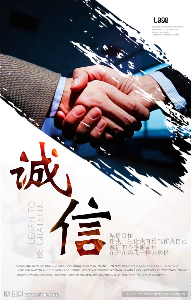 诚信