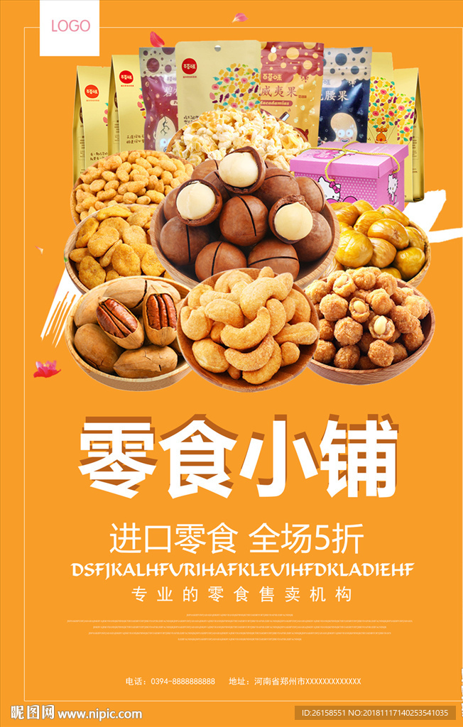 零食