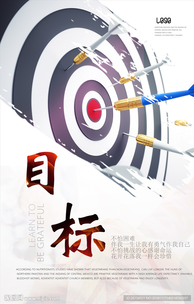 目标