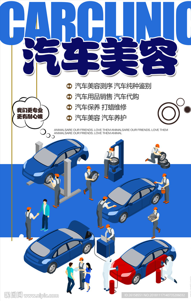 汽车美容