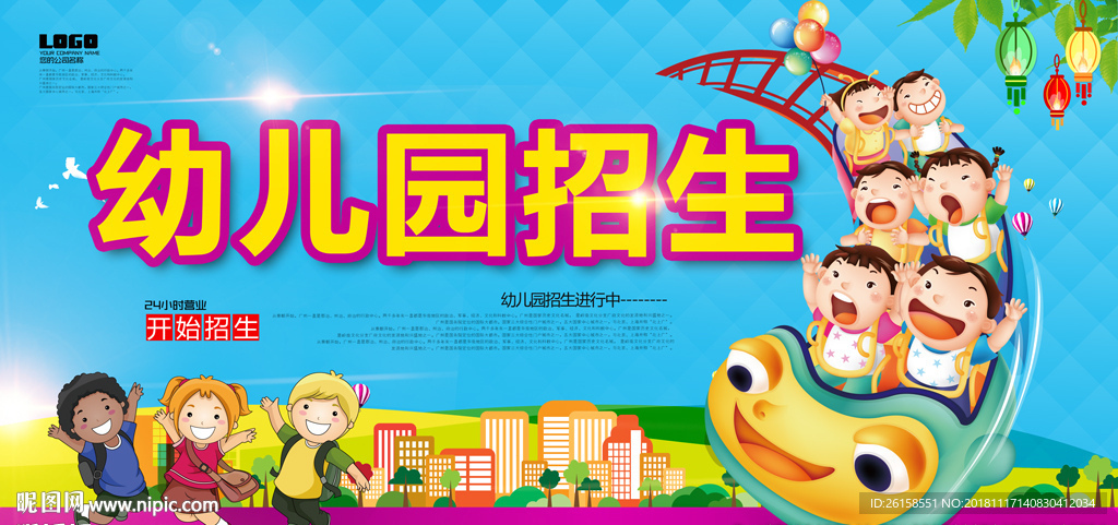 幼儿园