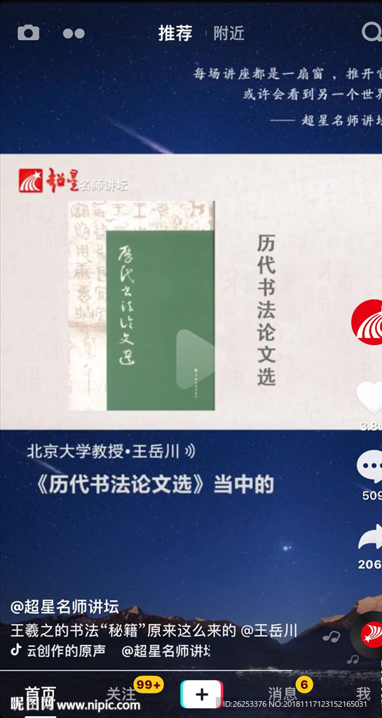 历代书法论文选