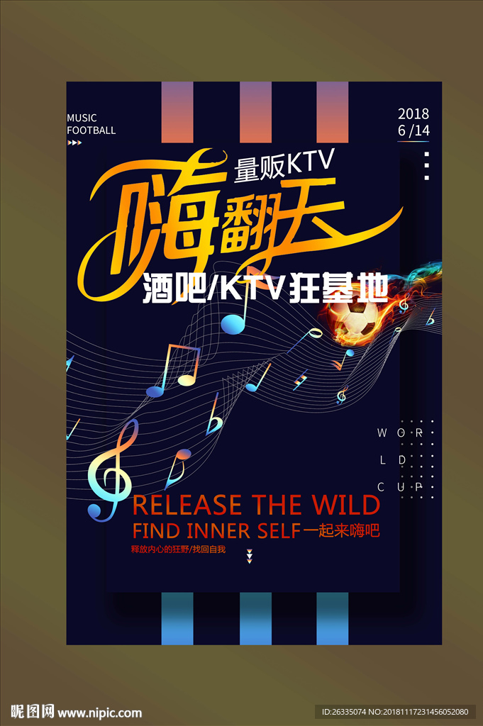酒吧海报