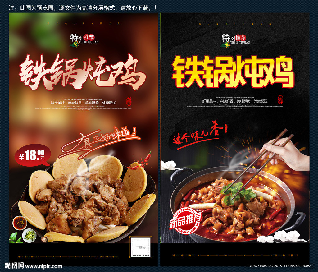 铁锅炖鸡