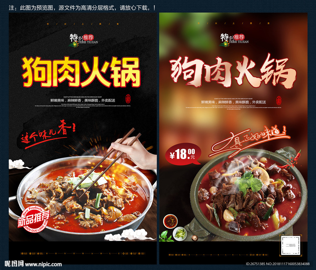 狗肉火锅