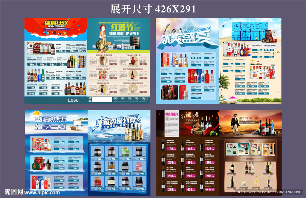 红酒节册子