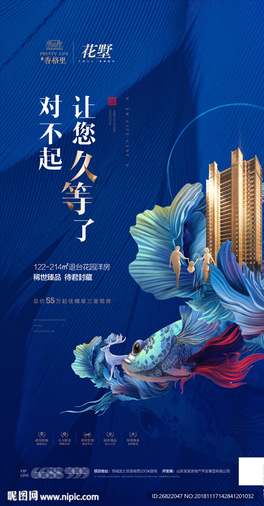 房地产海报