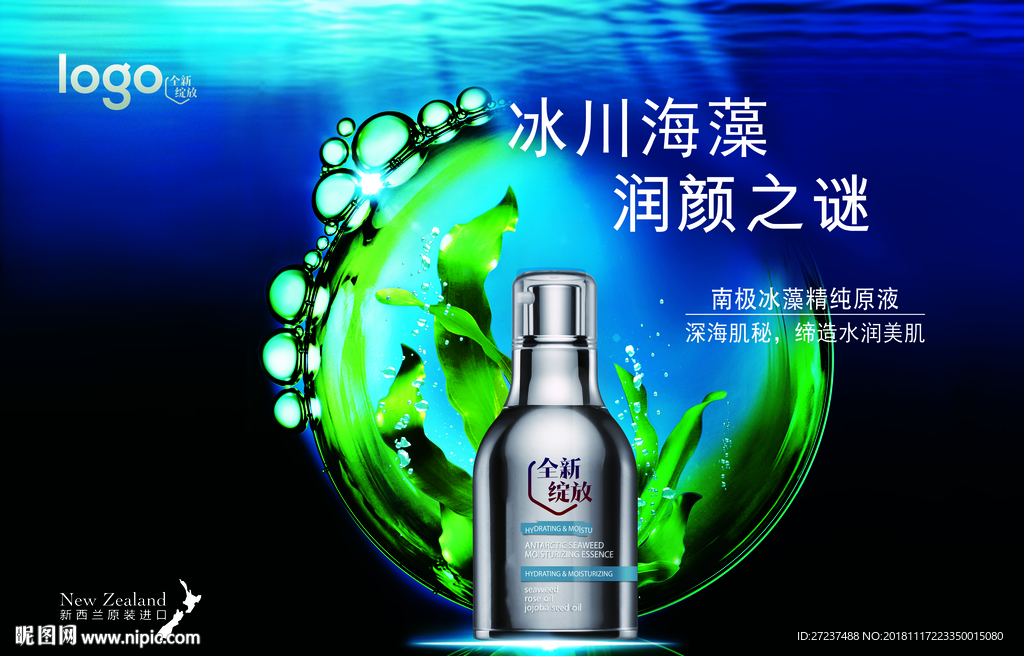 南极冰藻精纯原液横版海报