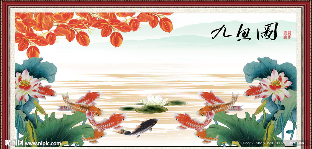 九鱼图