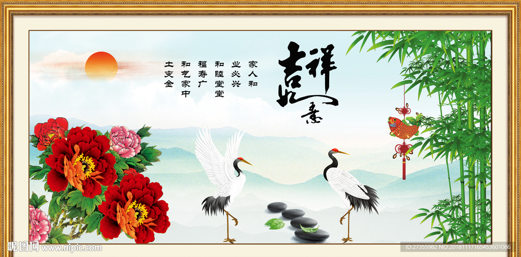 吉祥如意