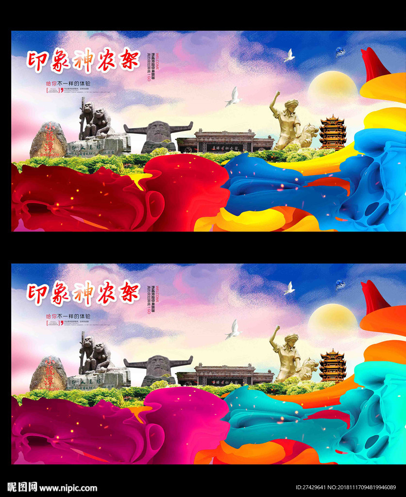 神农架