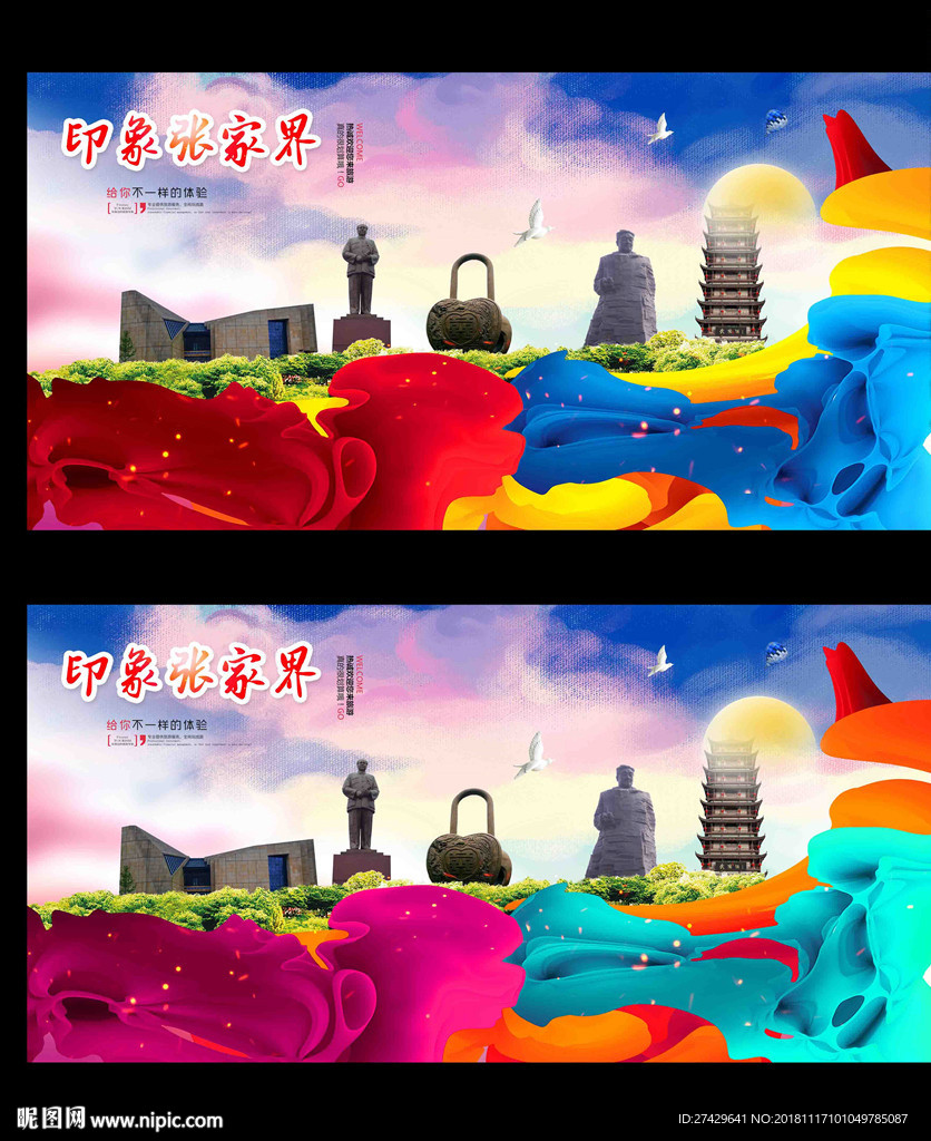 张家界