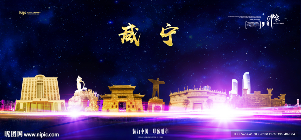 咸宁