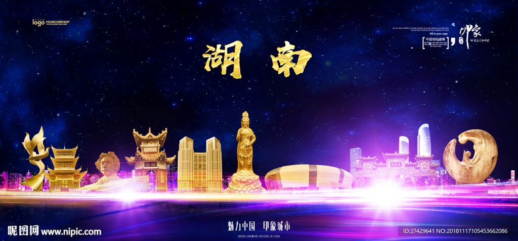 湖南