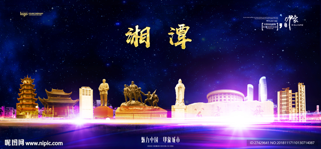 湘潭