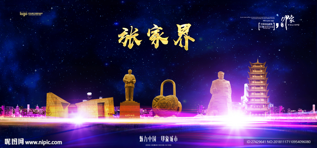 张家界