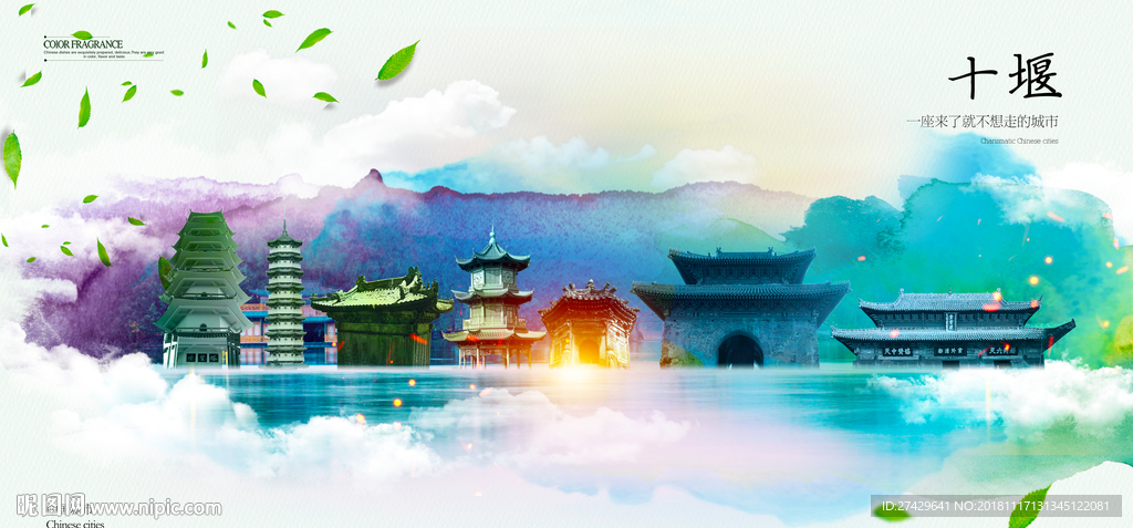 十堰