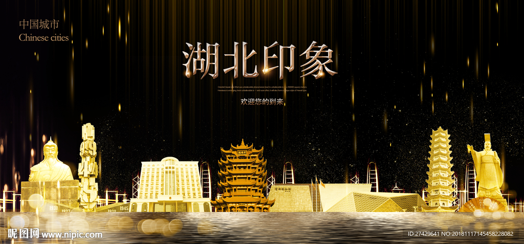 湖北