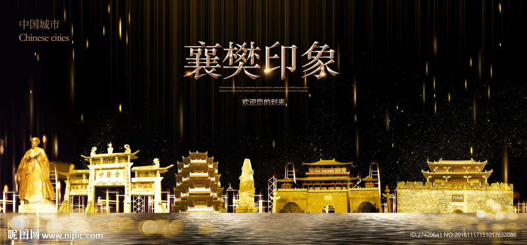襄樊