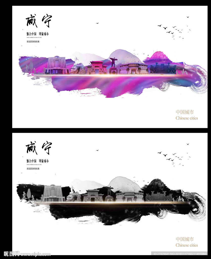 咸宁