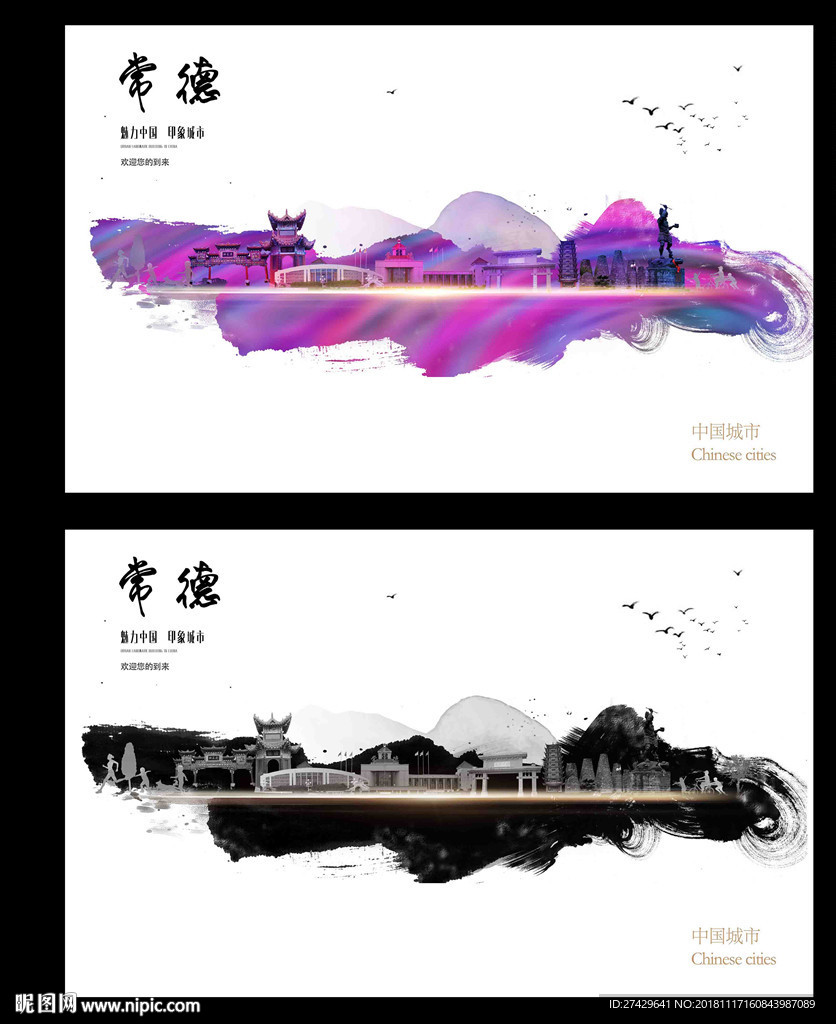 常德