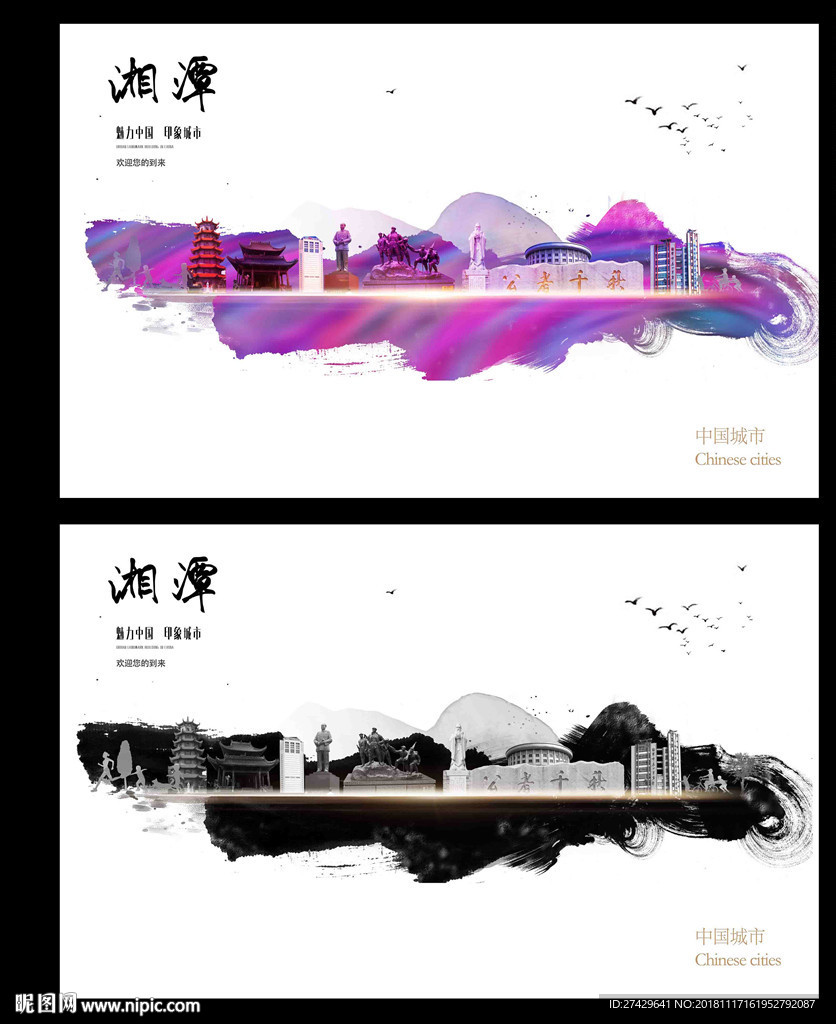 湘潭