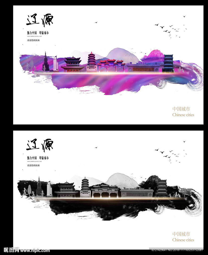 辽源
