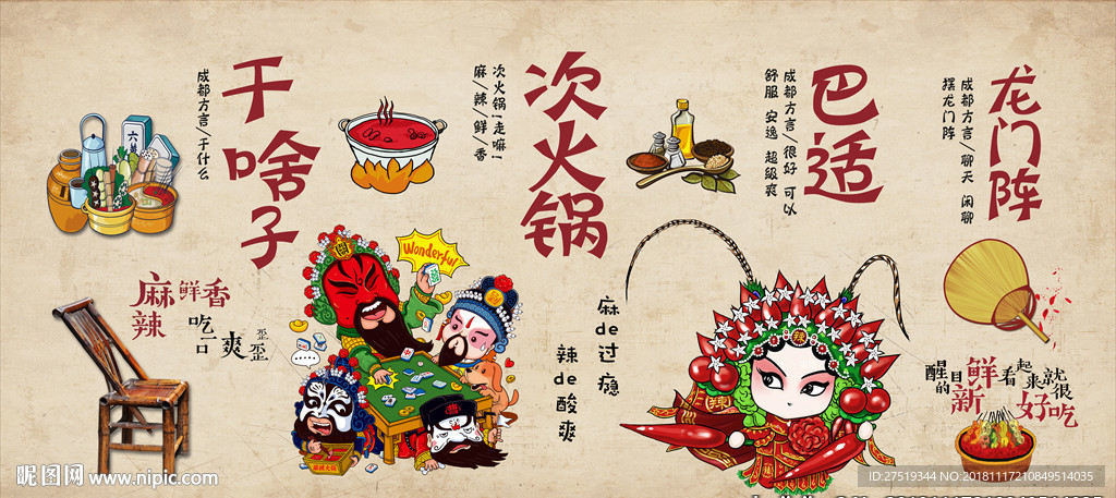火锅背景墙