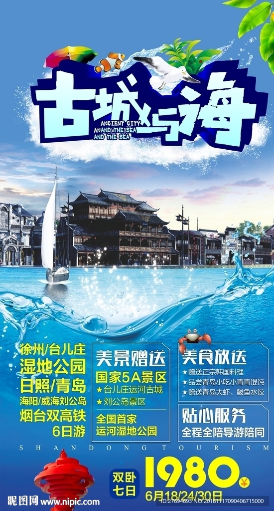 山东 台儿庄海报