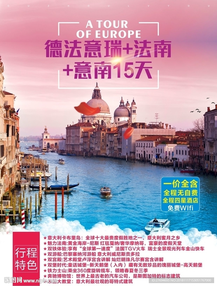 德法意瑞-彩页