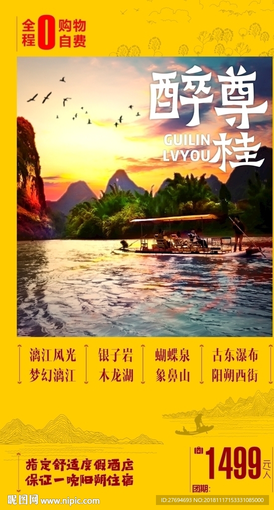 醉桂林