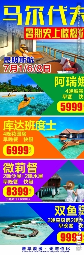 马尔代夫