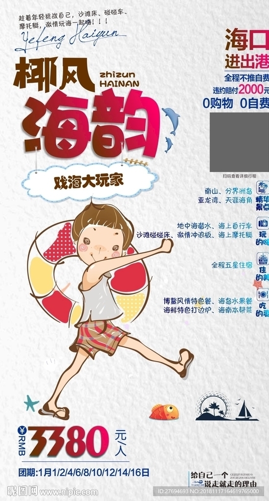 椰风海韵