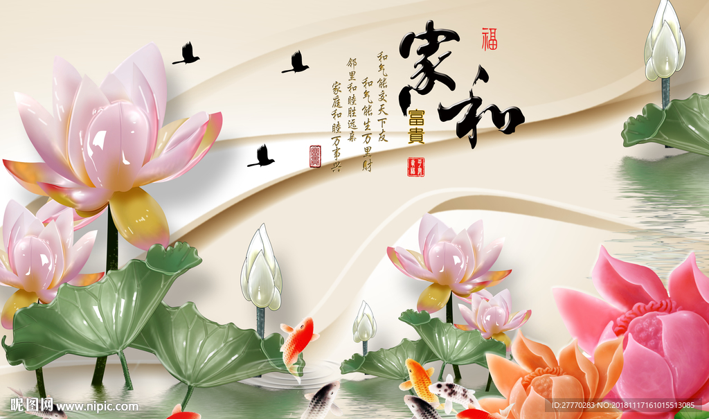 家和富贵莲花九鱼玉雕背景墙