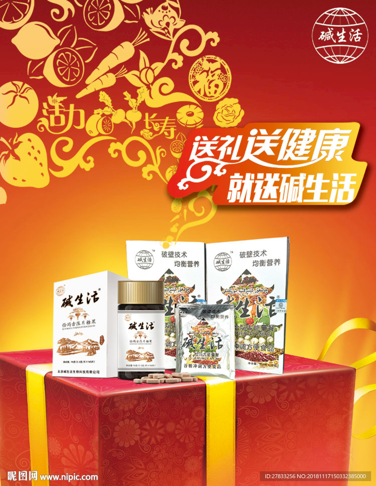 新年 送礼 喜庆 产品图片