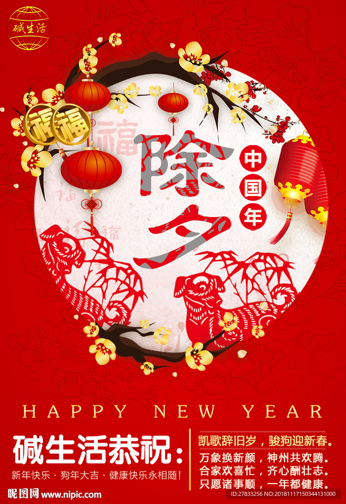 中国年  除夕 图片