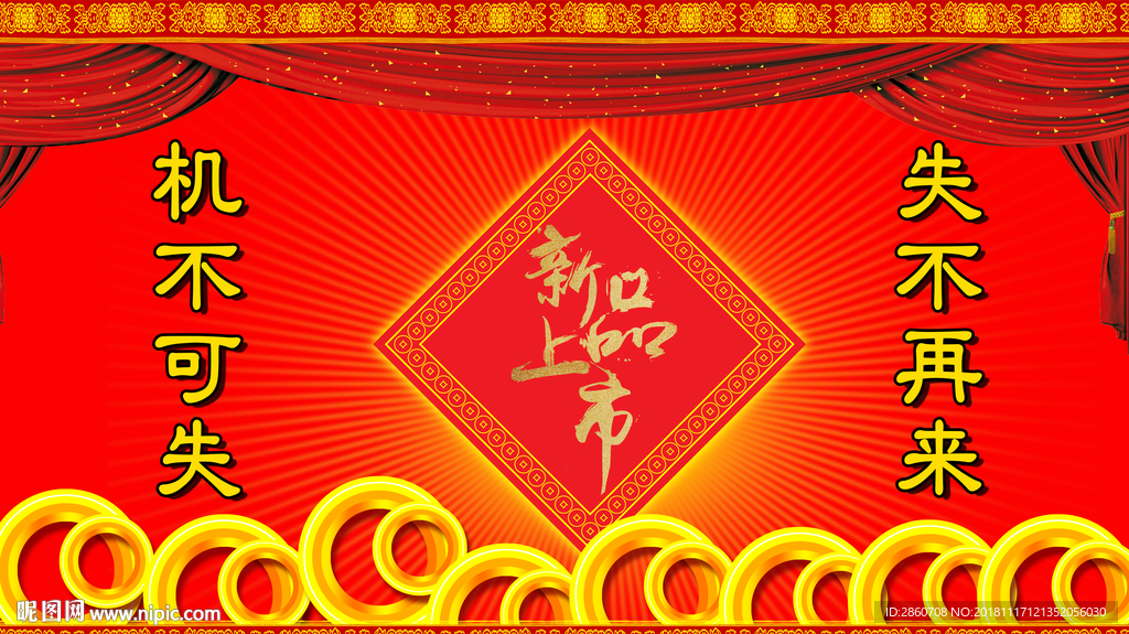 新品上市