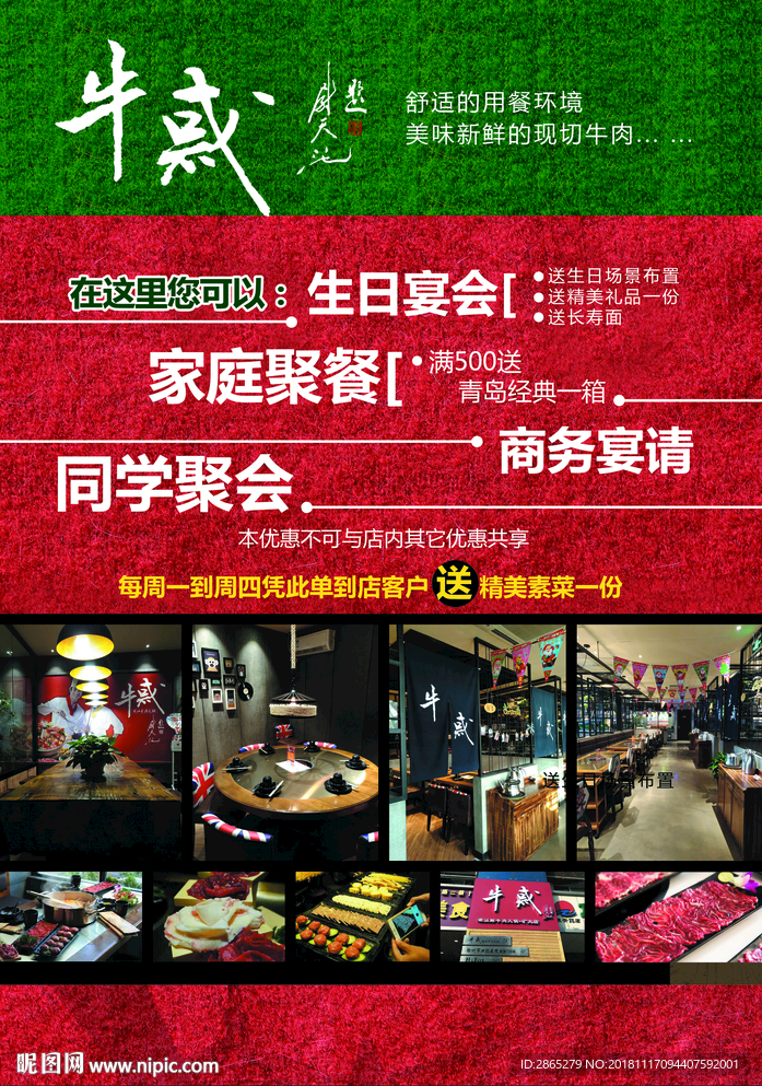 潮汕火锅宣传单页