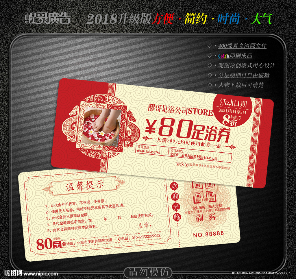 足浴代金券