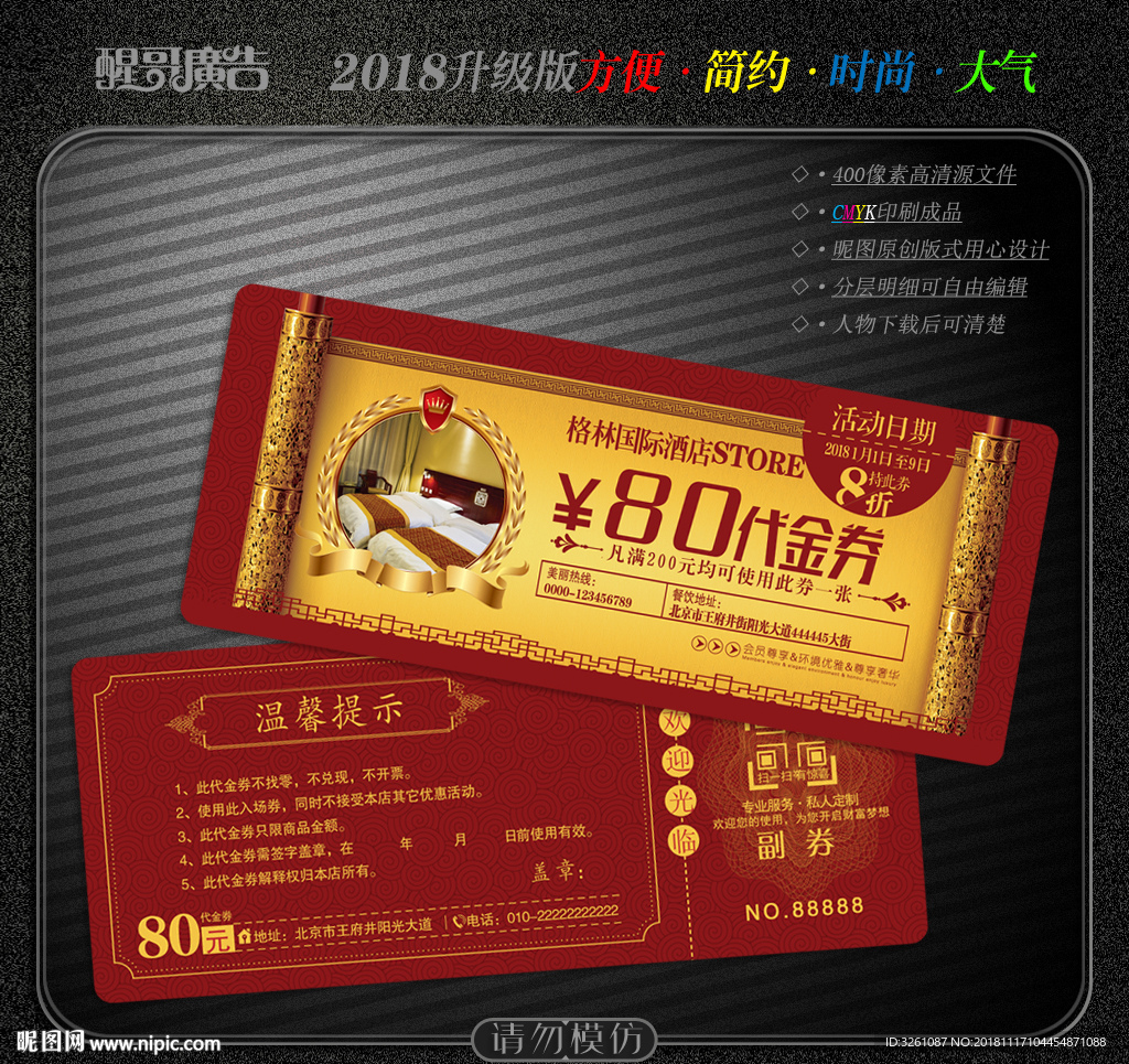 宾馆代金券