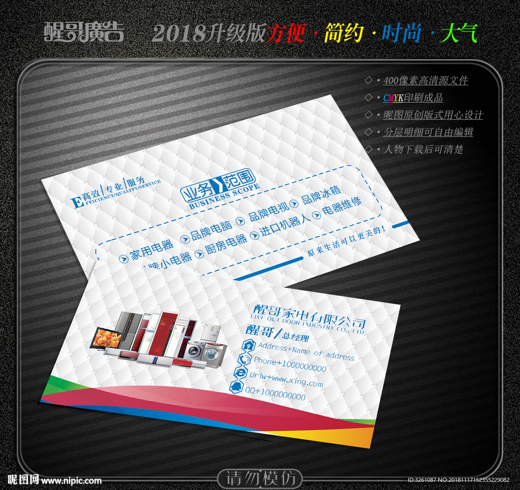 家电名片