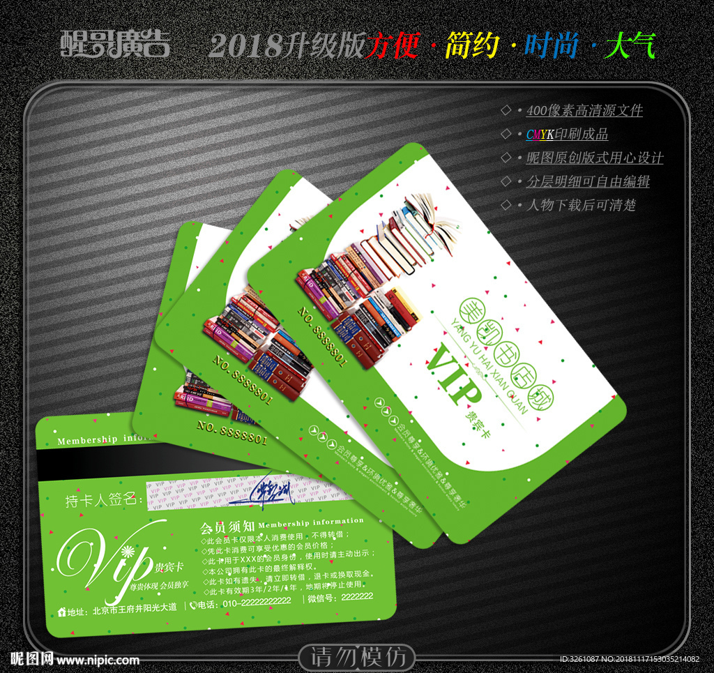 书店会员卡