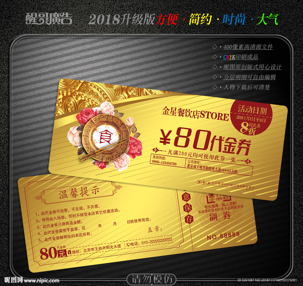 酒楼代金券