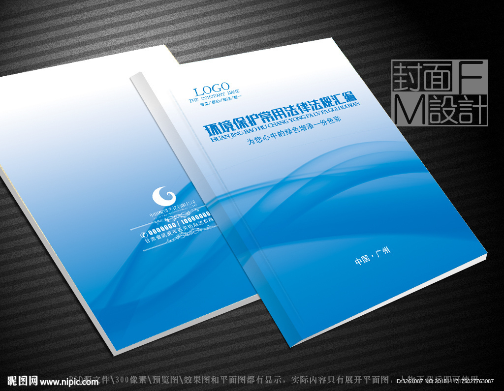 环保局封面