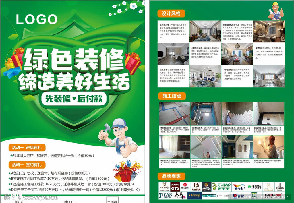 装修宣传单