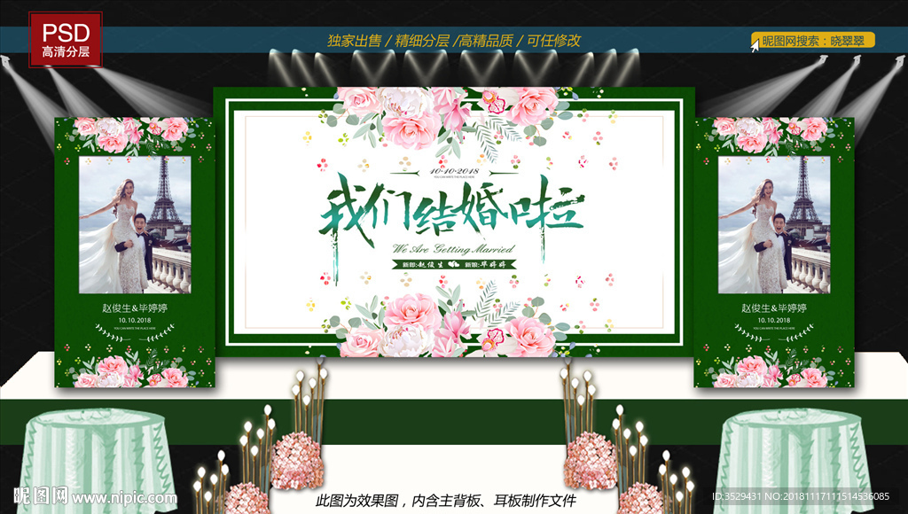 婚礼背景